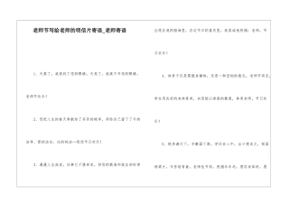 教师节写给老师的明信片寄语-教师寄语