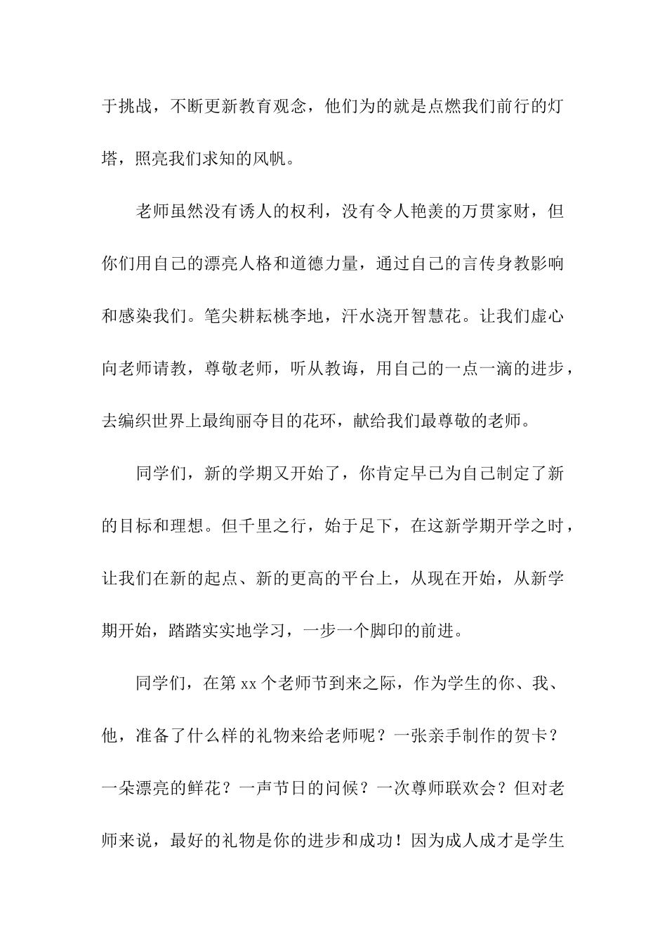 教师节发言稿(通用8篇)_第2页