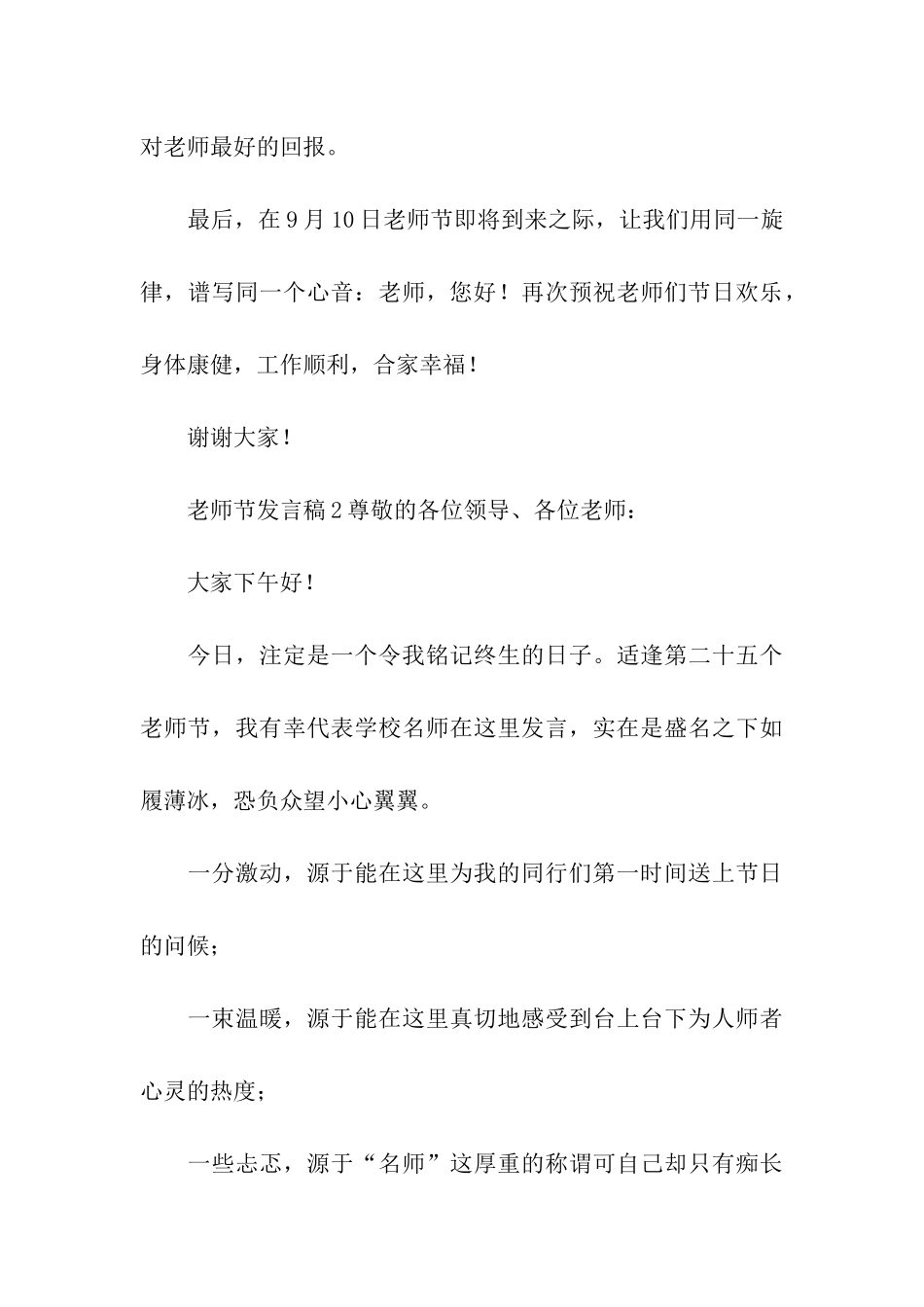 教师节发言稿(通用8篇)_第3页