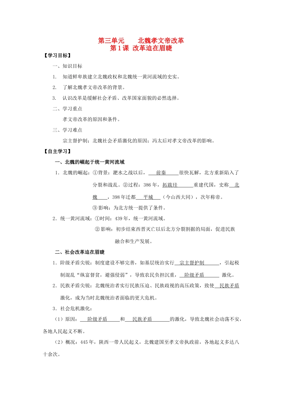 2013年高中历史 第3单元 第1课 改革迫在眉睫导学案（教师版） 新人教版选修1_第1页