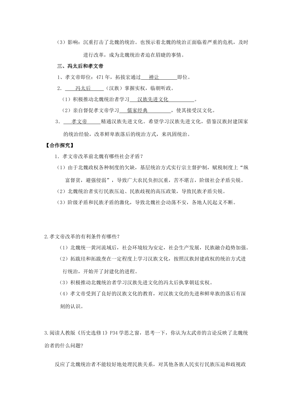 2013年高中历史 第3单元 第1课 改革迫在眉睫导学案（教师版） 新人教版选修1_第2页