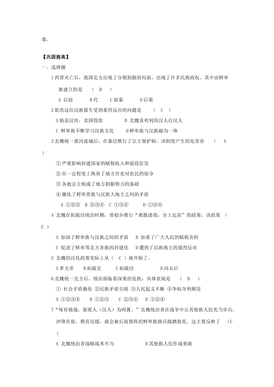 2013年高中历史 第3单元 第1课 改革迫在眉睫导学案（教师版） 新人教版选修1_第3页