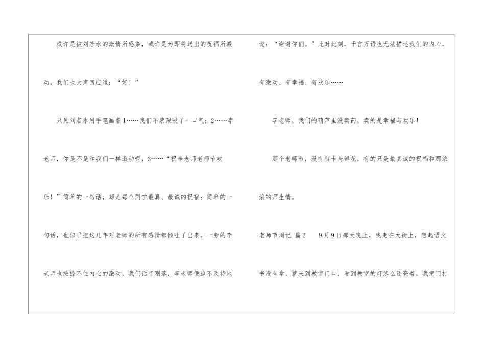 教师节周记四篇_第3页