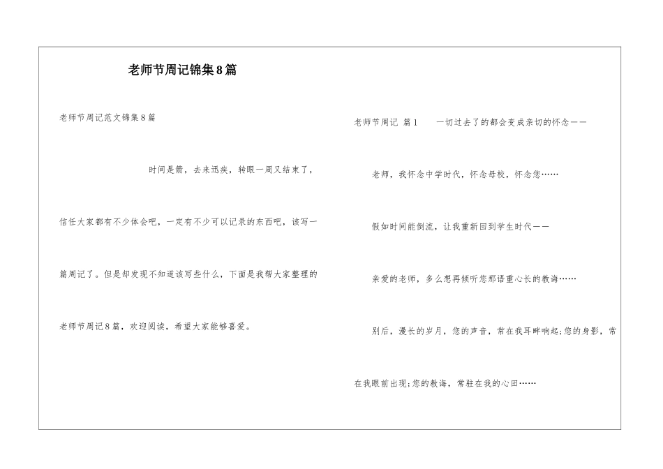 教师节周记锦集8篇_第1页
