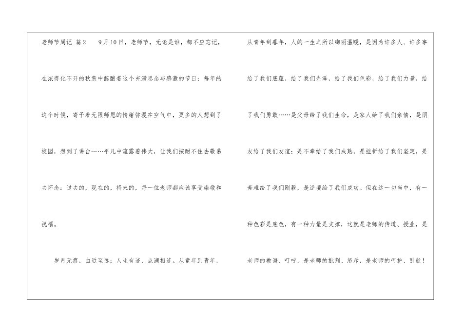 教师节周记锦集8篇_第3页