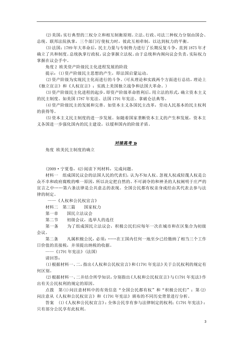 2013届高考历史一轮复习 教师用书 第3课时 民主力量与专制势力的较量 新人教版选修2_第3页