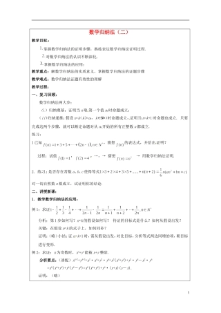 2013年高中数学 第四讲 4.2 数学归纳法（二）暑期备课教案 新人教A版选修4-5
