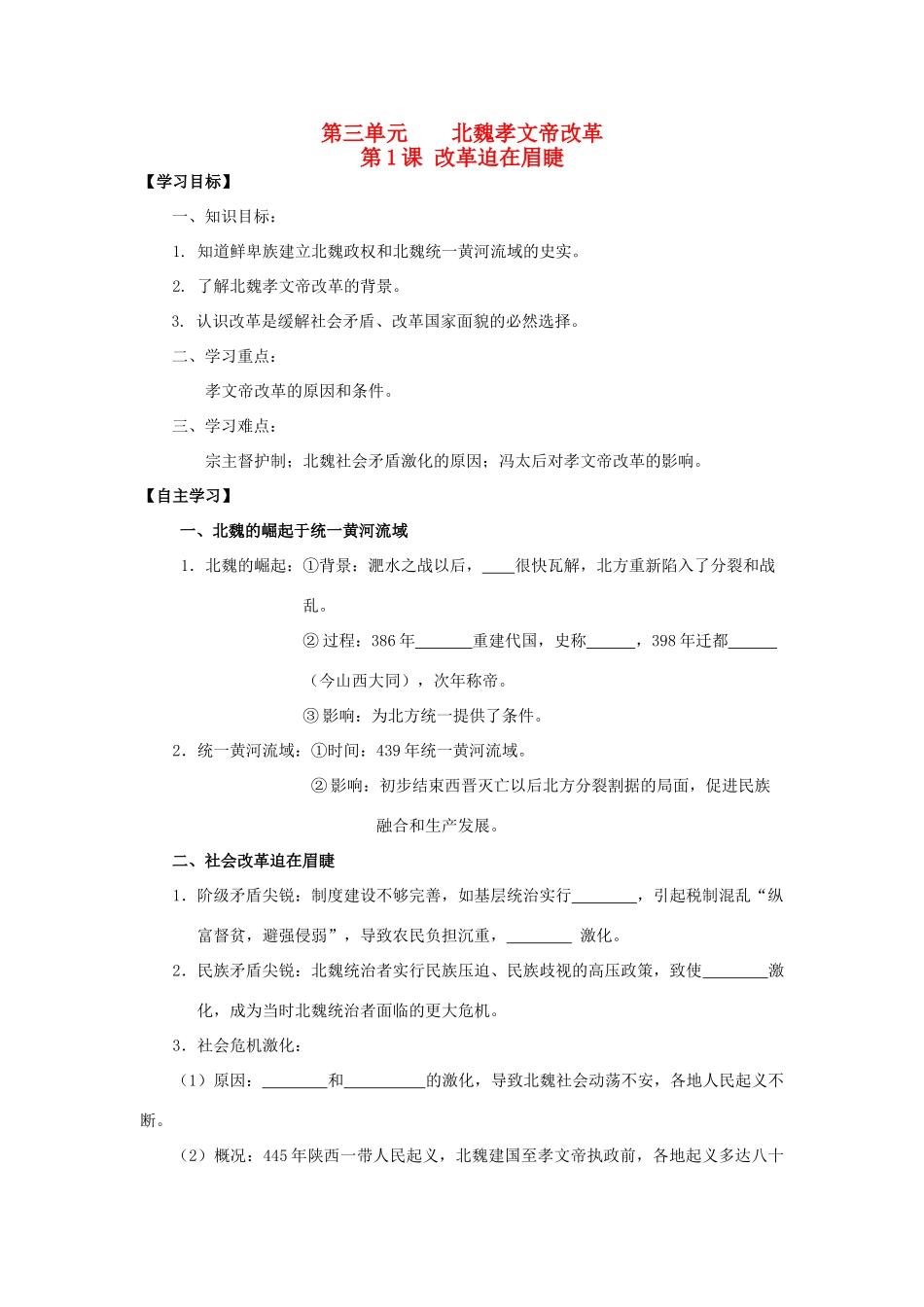 2013年高中历史 第3单元 第1课 改革迫在眉睫导学案（学生版） 新人教版选修1_第1页