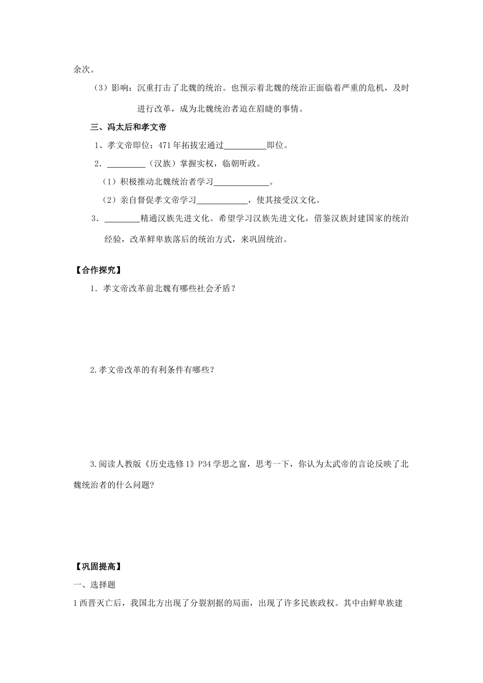 2013年高中历史 第3单元 第1课 改革迫在眉睫导学案（学生版） 新人教版选修1_第2页