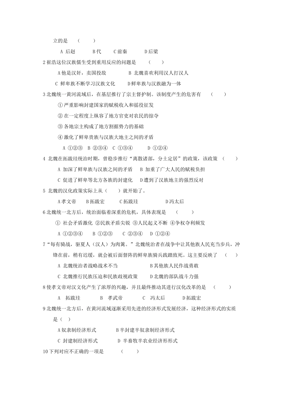 2013年高中历史 第3单元 第1课 改革迫在眉睫导学案（学生版） 新人教版选修1_第3页