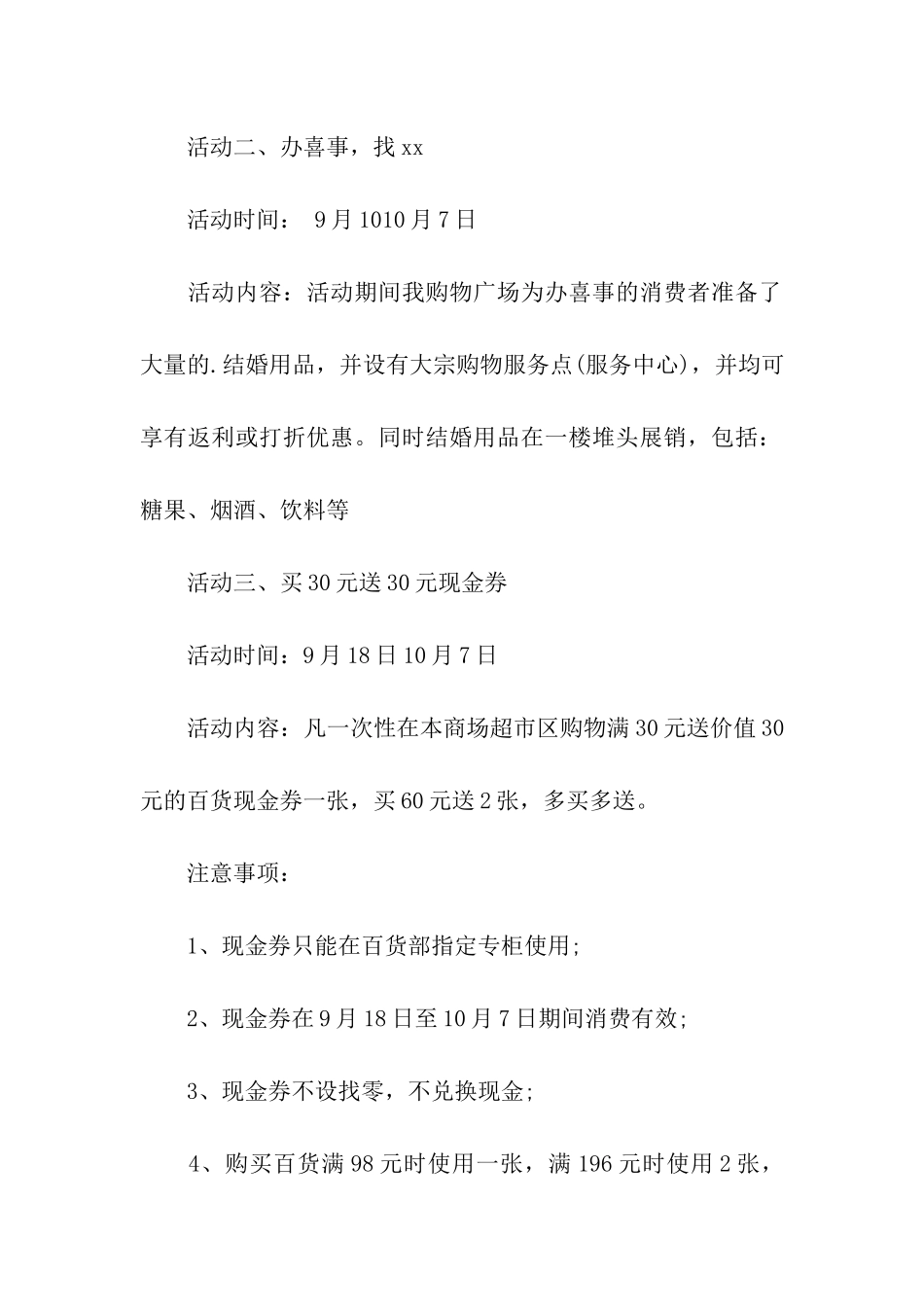 教师节商场活动主题_第2页