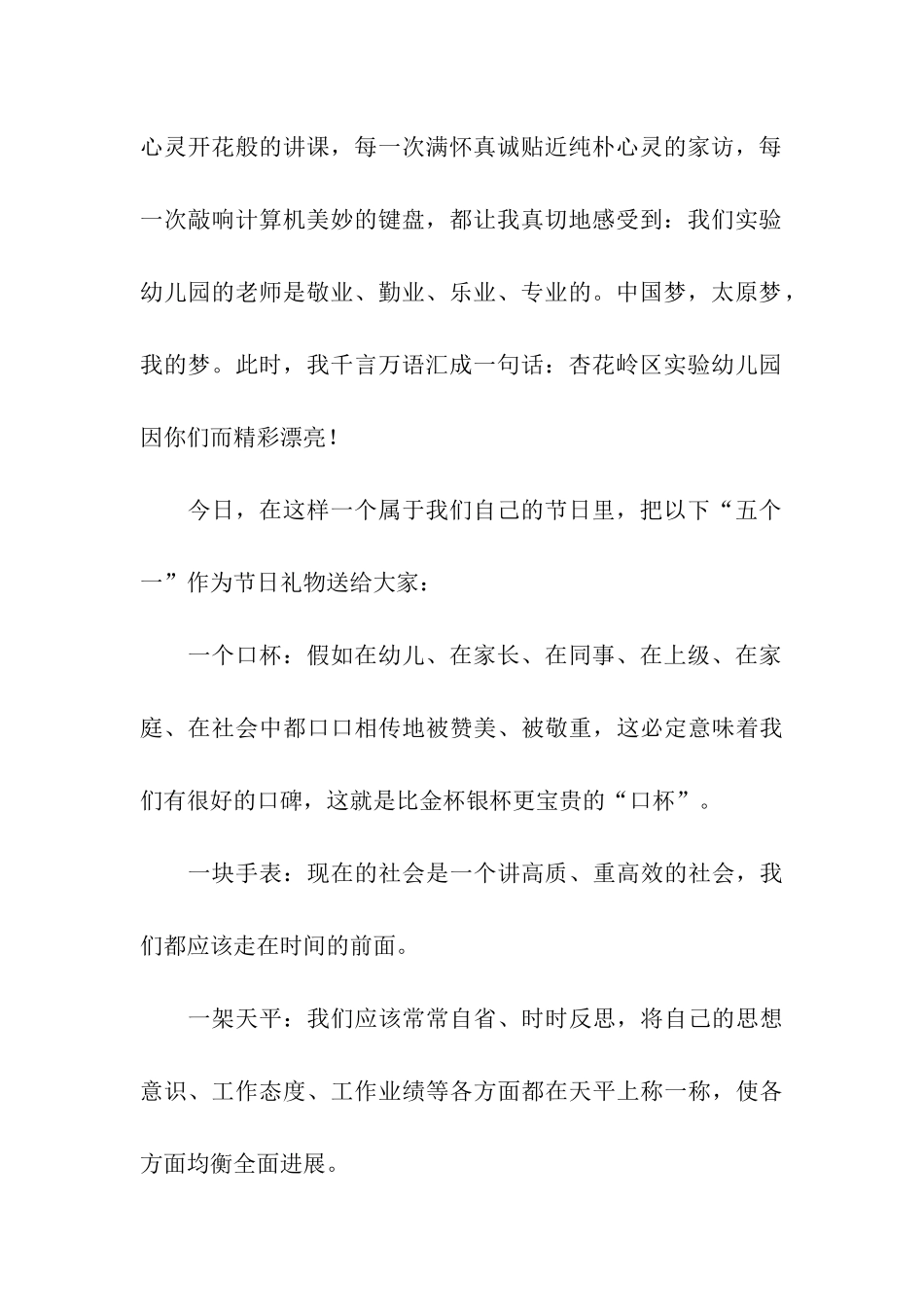 教师节园长感人致辞_第2页