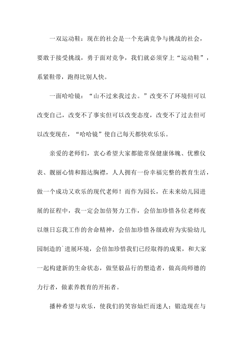 教师节园长感人致辞_第3页