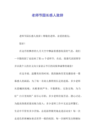 教师节园长感人致辞