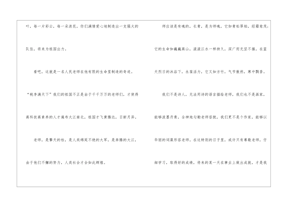 教师节国旗下演讲稿范文-国旗下演讲稿_第2页