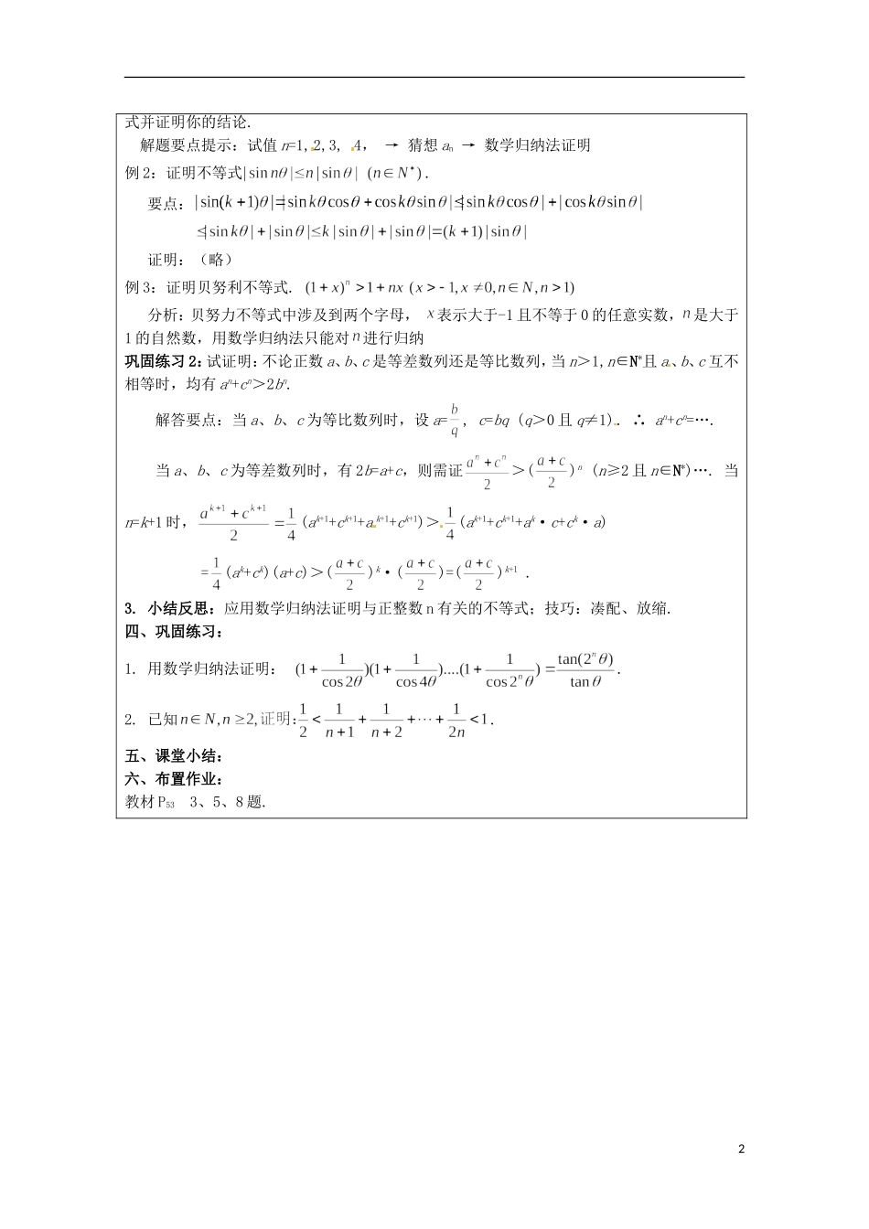 2013年高中数学 第四讲 4.3用数学归纳法证明不等式（一）教案 新人教A版选修4-5_第2页