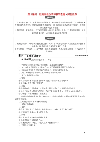 2013届高考历史一轮复习 教师用书 第3课时 欧洲宗教改革和穆罕默德 阿里改革 新人教版选修1