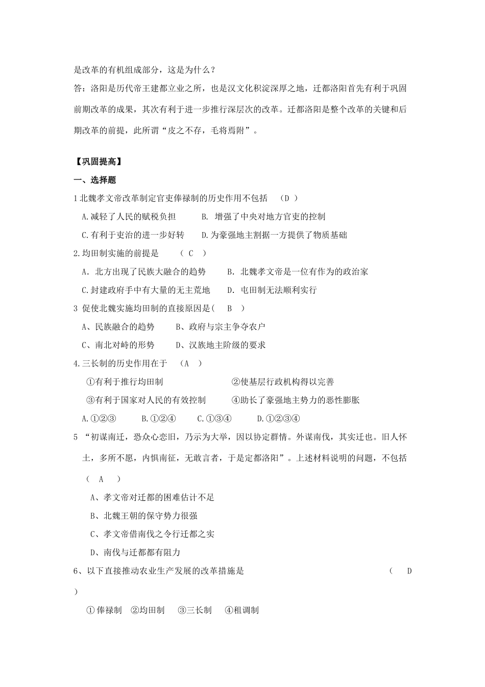 2013年高中历史 第3单元 第2课 北魏孝文帝的改革措施导学案（教师版） 新人教版选修1_第3页