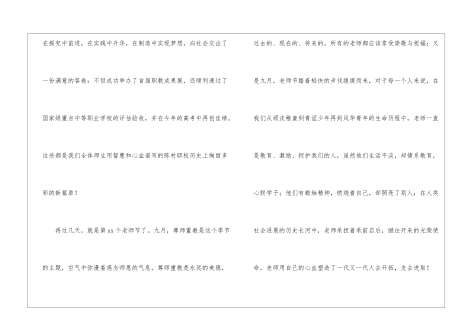 教师节国旗下的演讲稿3篇-国旗下演讲稿_第2页