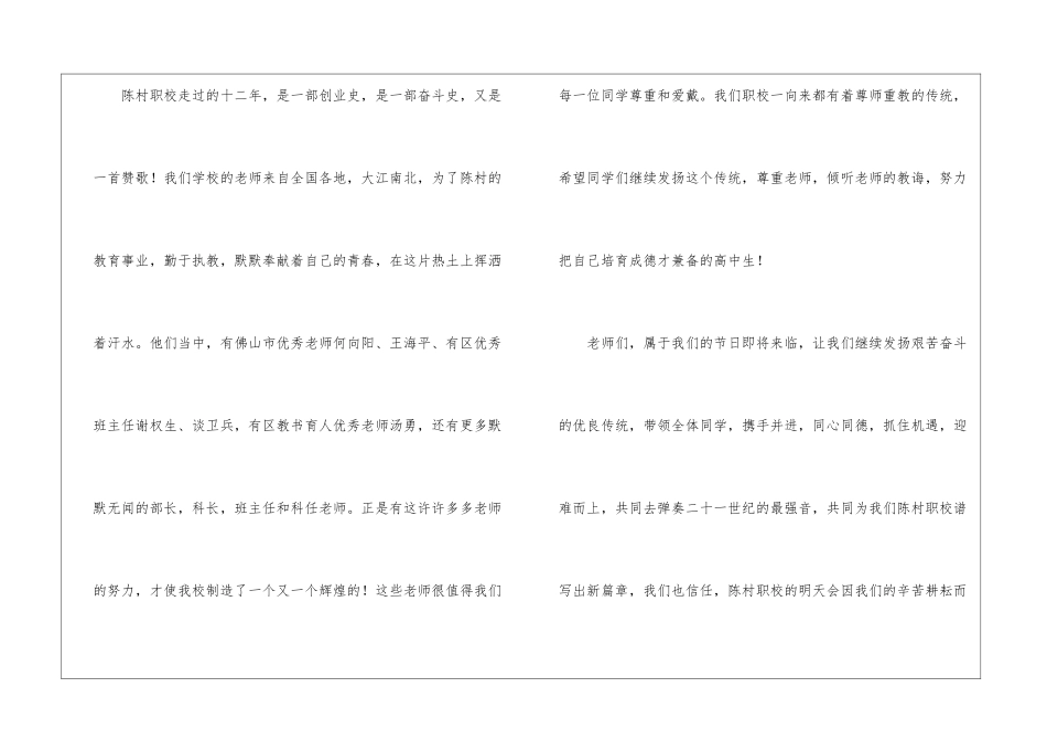 教师节国旗下的演讲稿3篇-国旗下演讲稿_第3页
