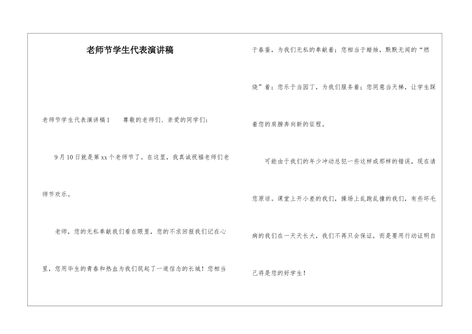 教师节学生代表演讲稿_第1页