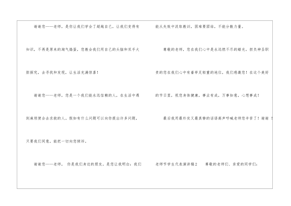 教师节学生代表演讲稿_第2页