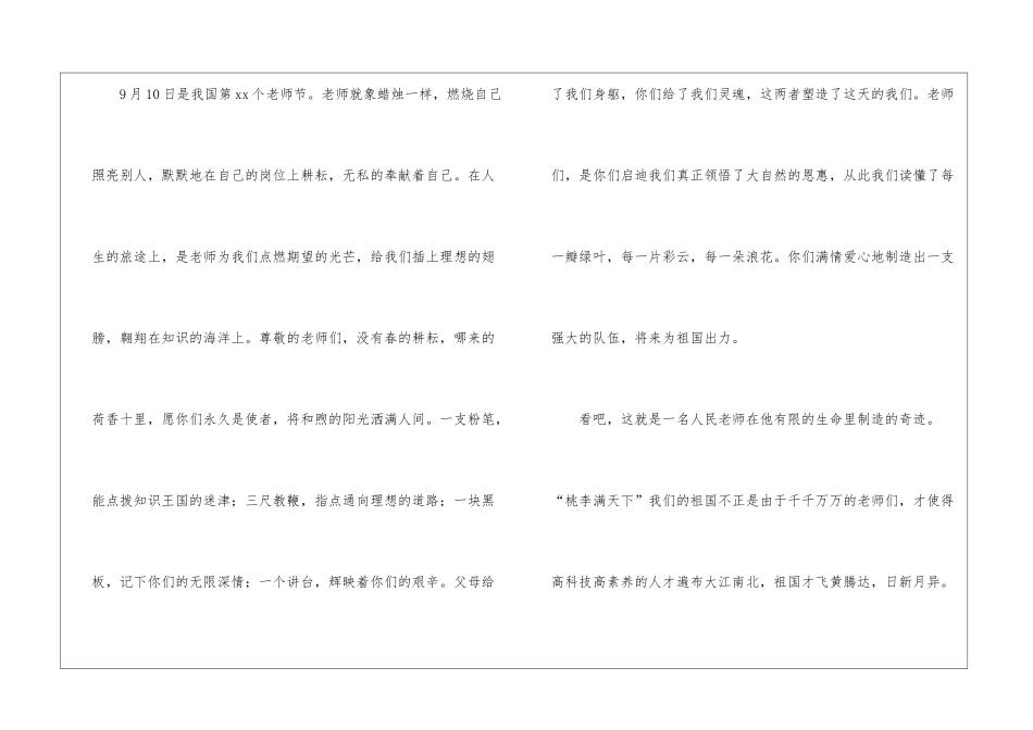教师节学生代表演讲稿_第3页