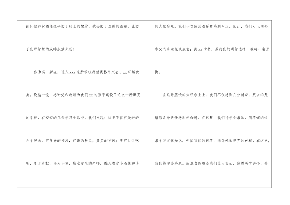 教师节学生代表发言稿_第2页