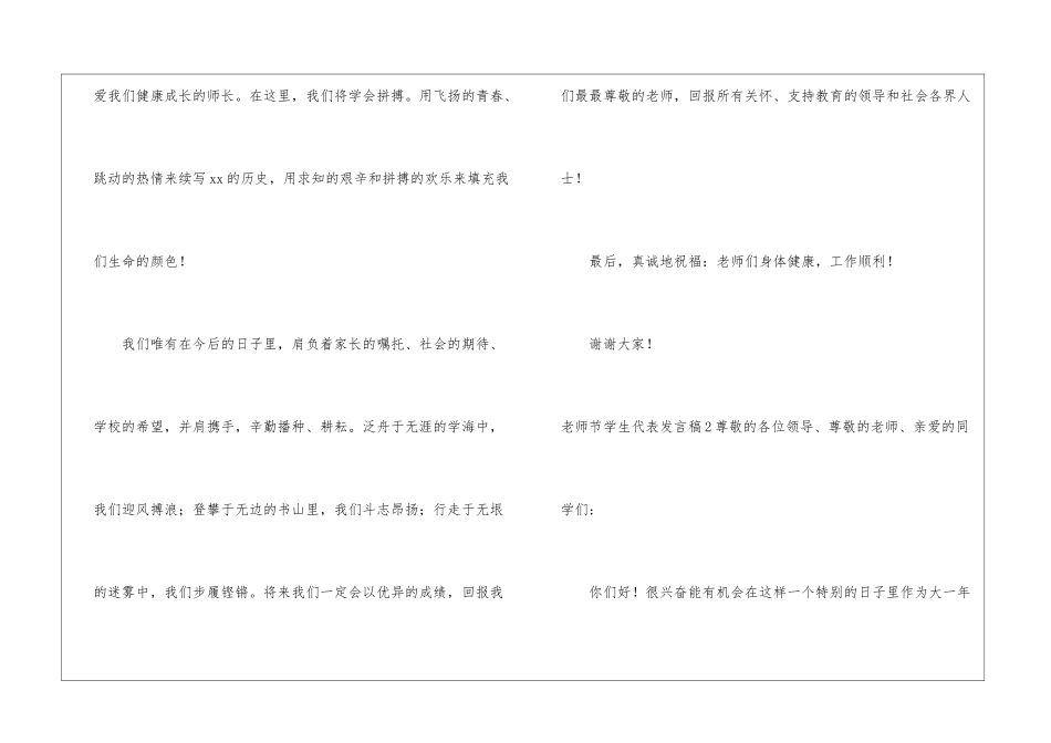 教师节学生代表发言稿_第3页