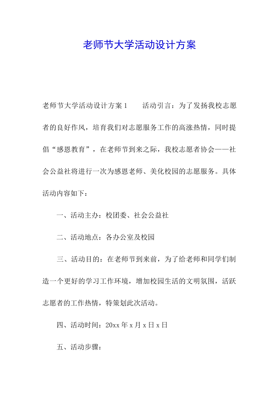 教师节大学活动设计方案_第1页