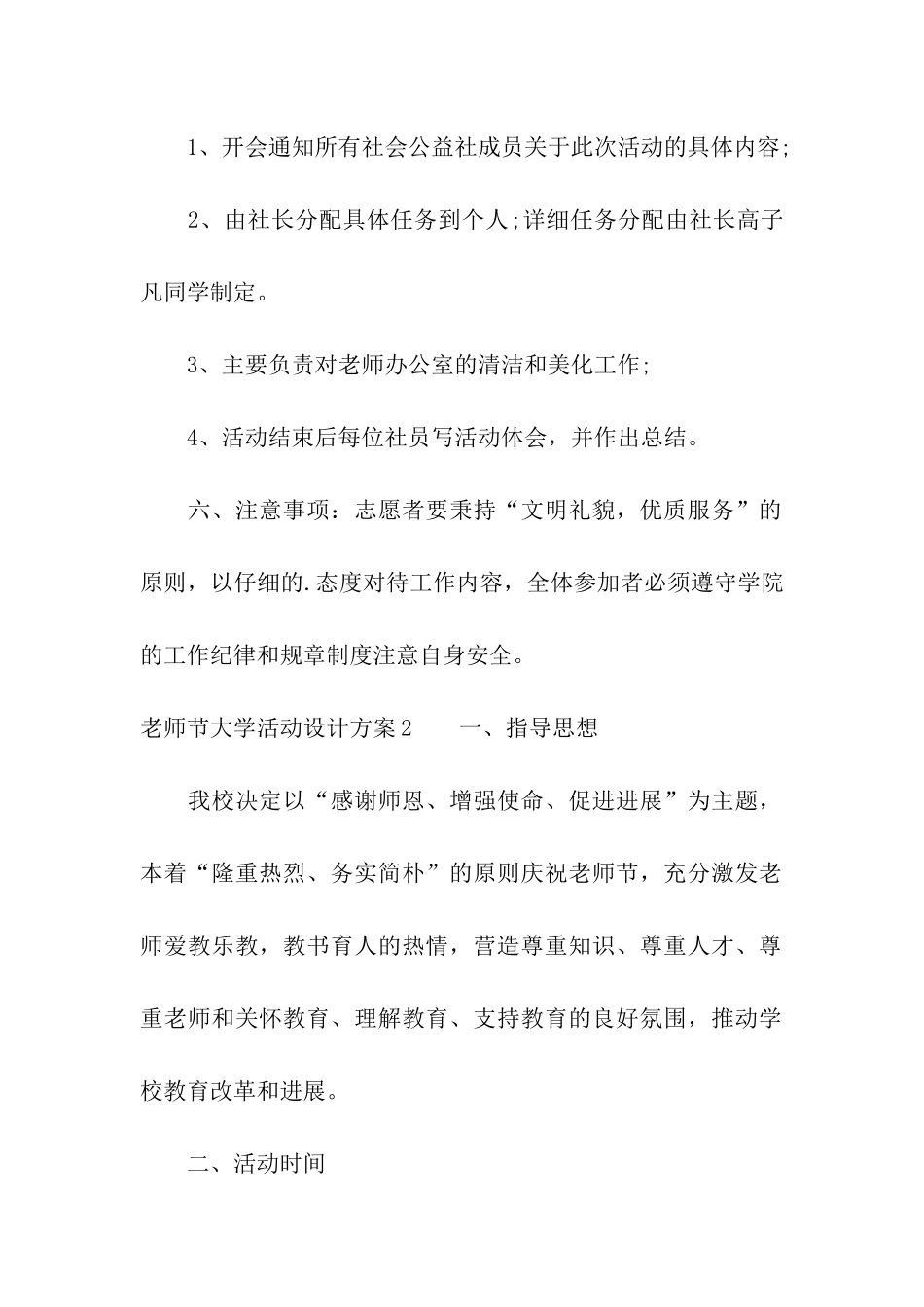 教师节大学活动设计方案_第2页