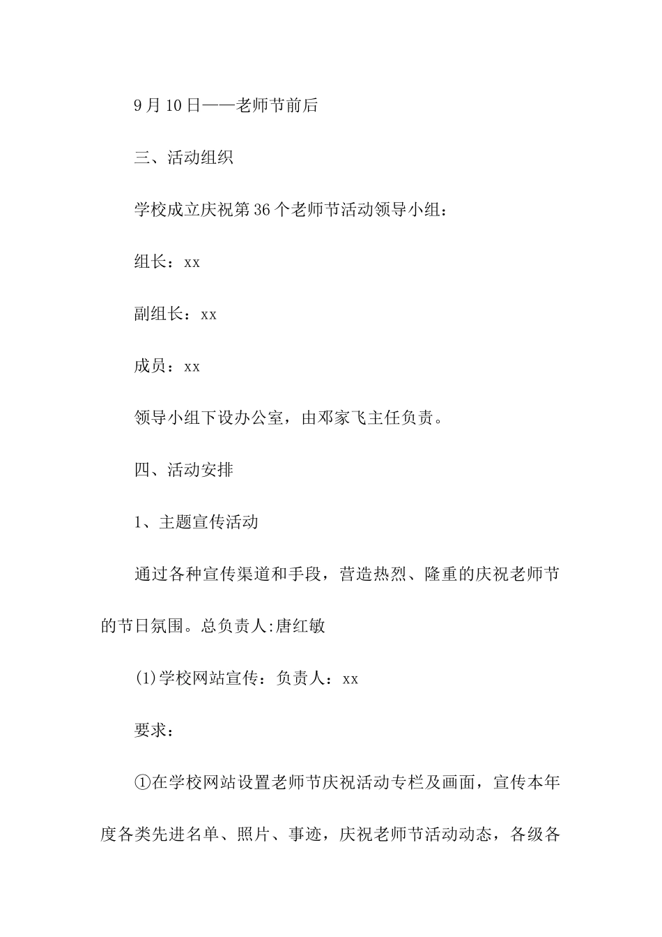 教师节大学活动设计方案_第3页