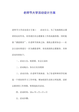 教师节大学活动设计方案