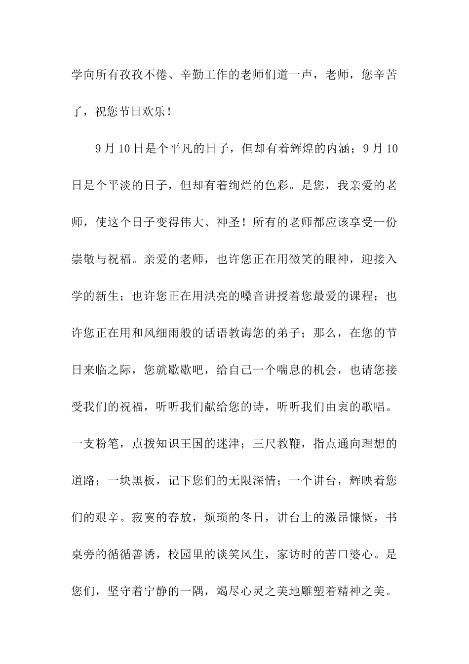 教师节学生代表的演讲稿_第3页