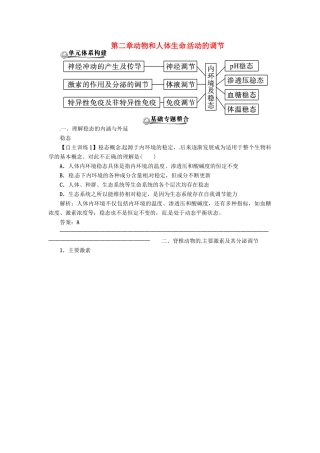 2013届高考生物总复习单元整合复习教案8 新人教版