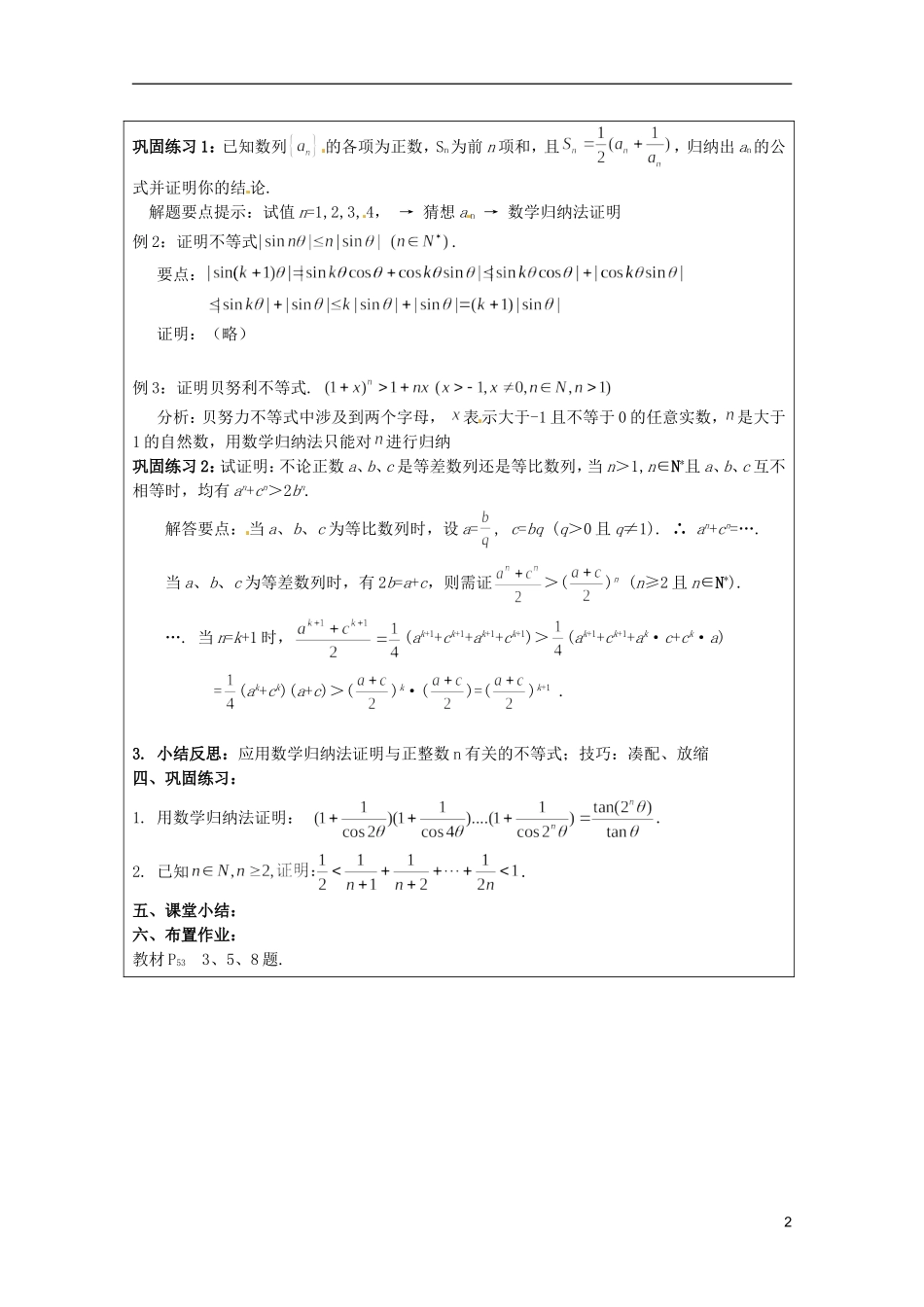 2013年高中数学 第四讲 4.3用数学归纳法证明不等式（一）暑期备课教案 新人教A版选修4-5_第2页