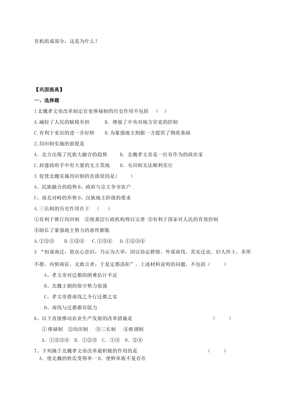 2013年高中历史 第3单元 第2课 北魏孝文帝的改革措施导学案（学生版） 新人教版选修1_第3页