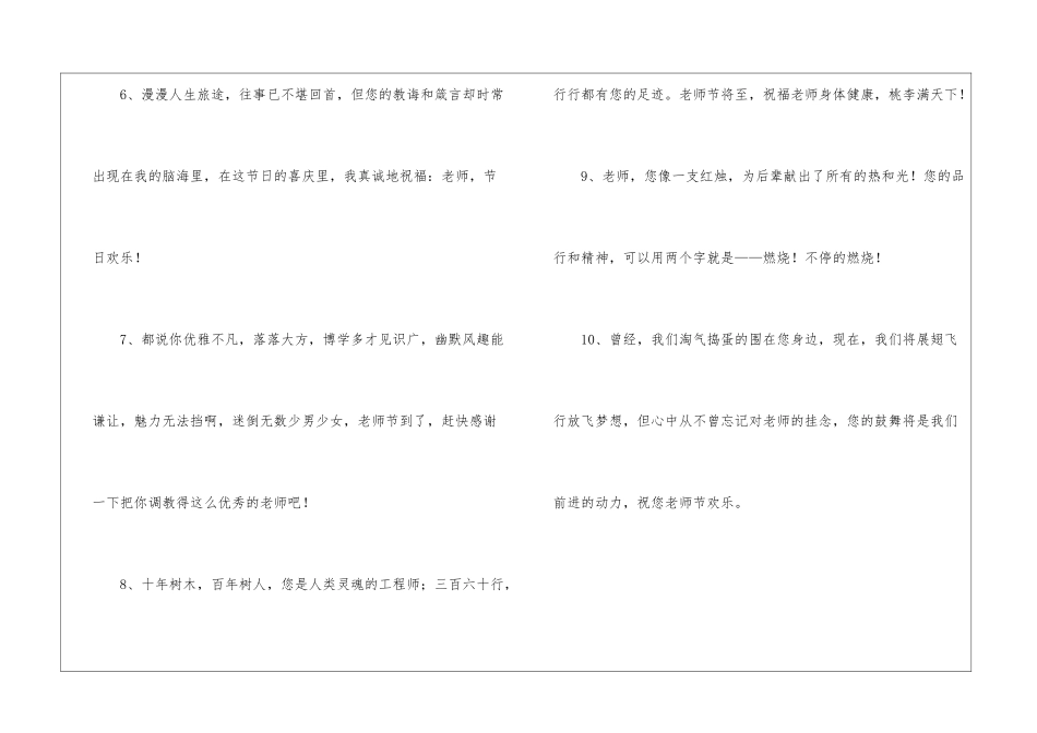 教师节学生贺卡寄语-教师寄语_第2页