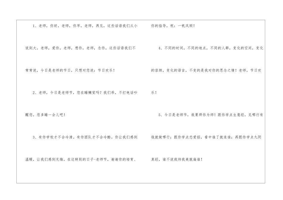 教师节学生贺卡寄语-教师寄语_第3页