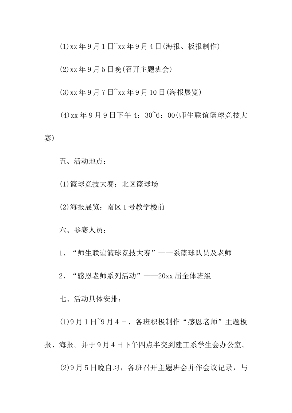 教师节小型活动计划策划方案_第2页