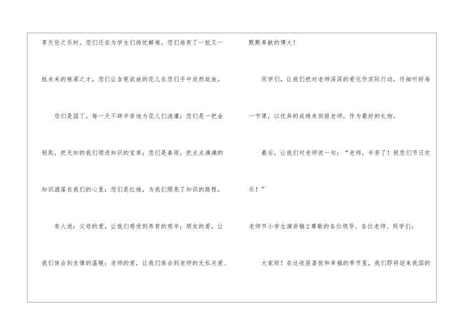 教师节小学生演讲稿_第2页
