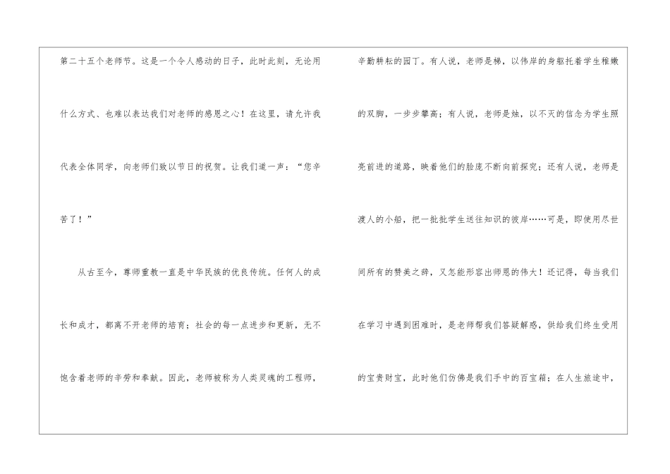 教师节小学生演讲稿_第3页