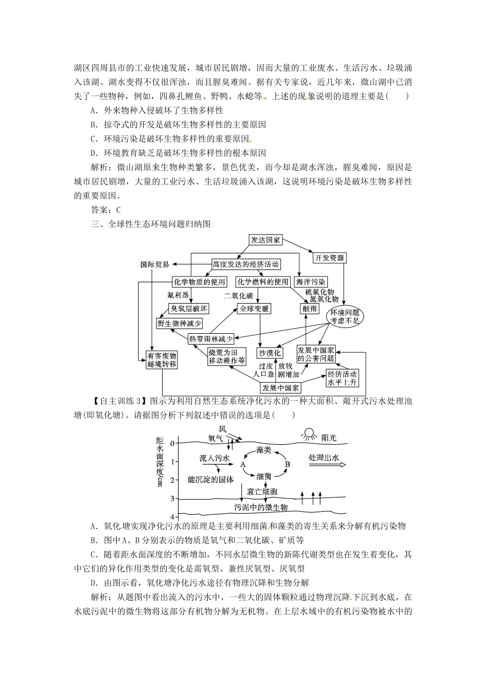 2013届高考生物总复习单元整合复习教案9 新人教版_第3页