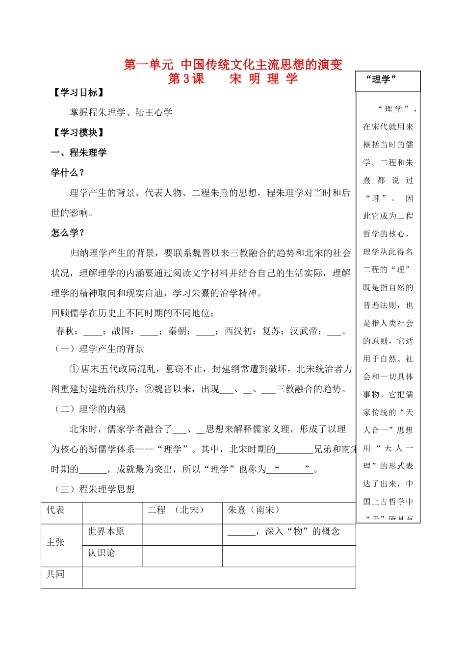 2013年高中历史 第3课 宋明理学导学案 新人教版必修3_第1页