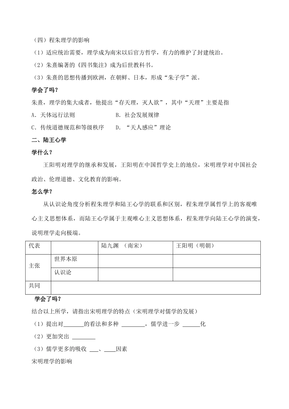 2013年高中历史 第3课 宋明理学导学案 新人教版必修3_第2页