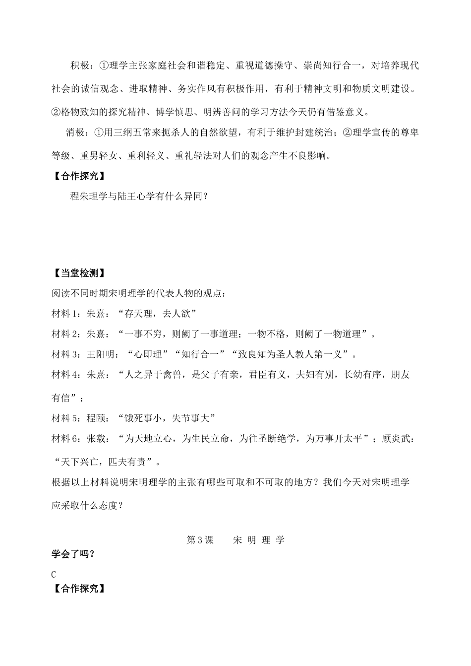 2013年高中历史 第3课 宋明理学导学案 新人教版必修3_第3页