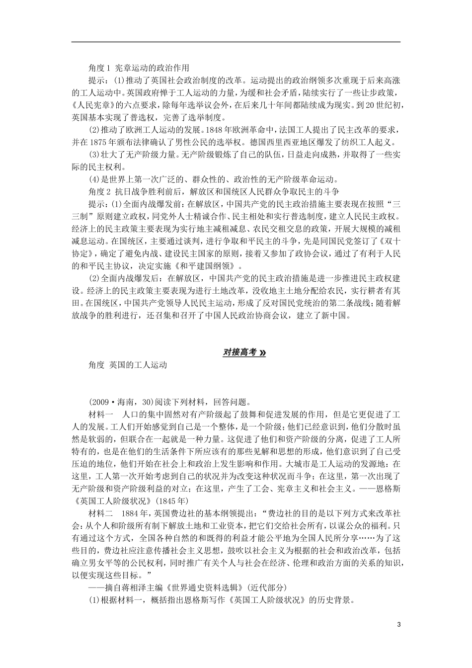 2013届高考历史一轮复习 教师用书 第4课时 人民群众争取民主的斗争 新人教版选修2_第3页