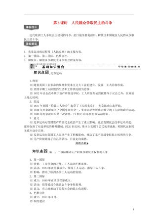 2013届高考历史一轮复习 教师用书 第4课时 人民群众争取民主的斗争 新人教版选修2