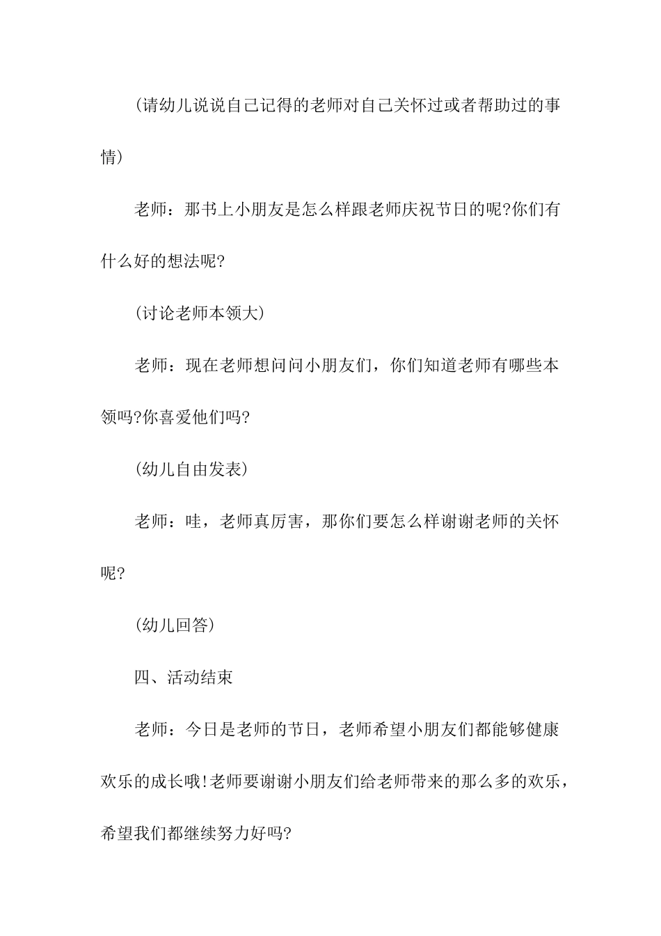 教师节幼儿园活动方案_第3页