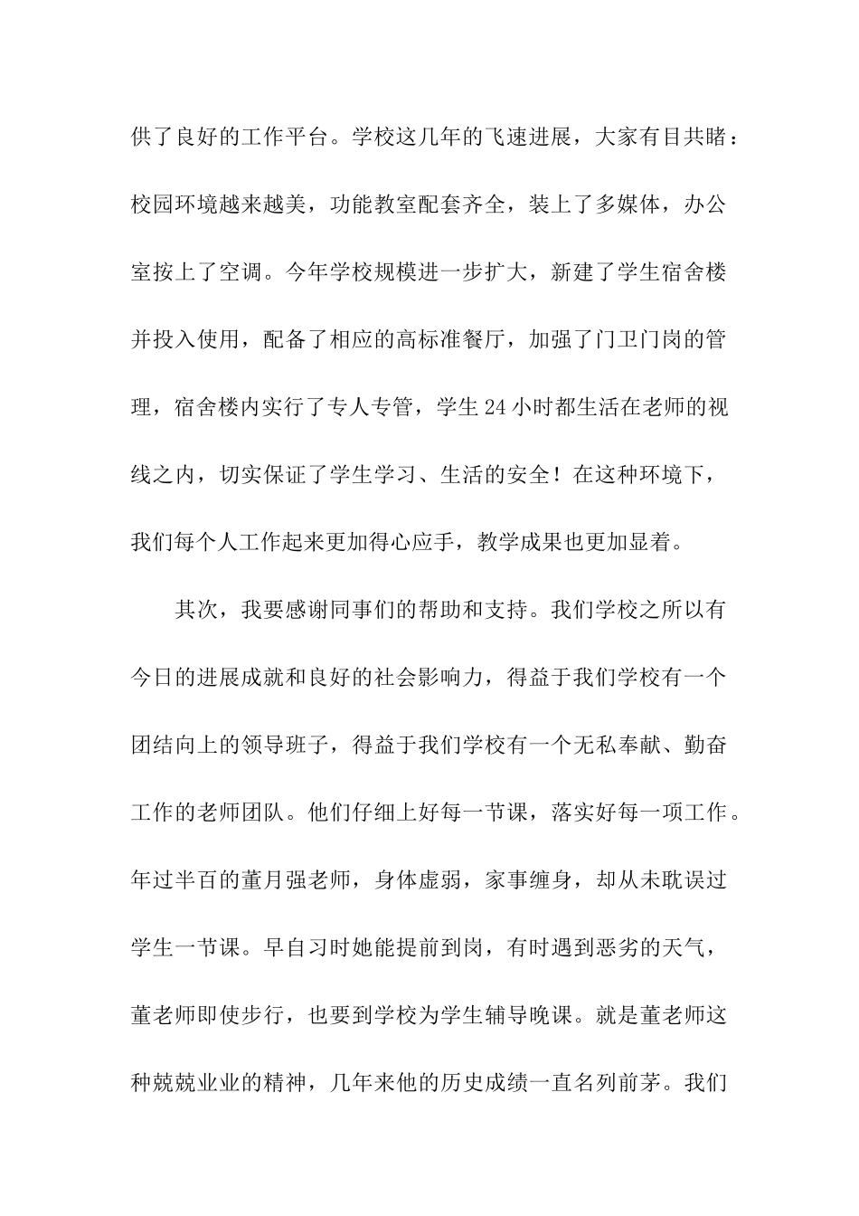教师节年度表彰大会发言稿-_第2页